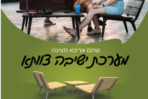 מערכת ישיבה צוותא