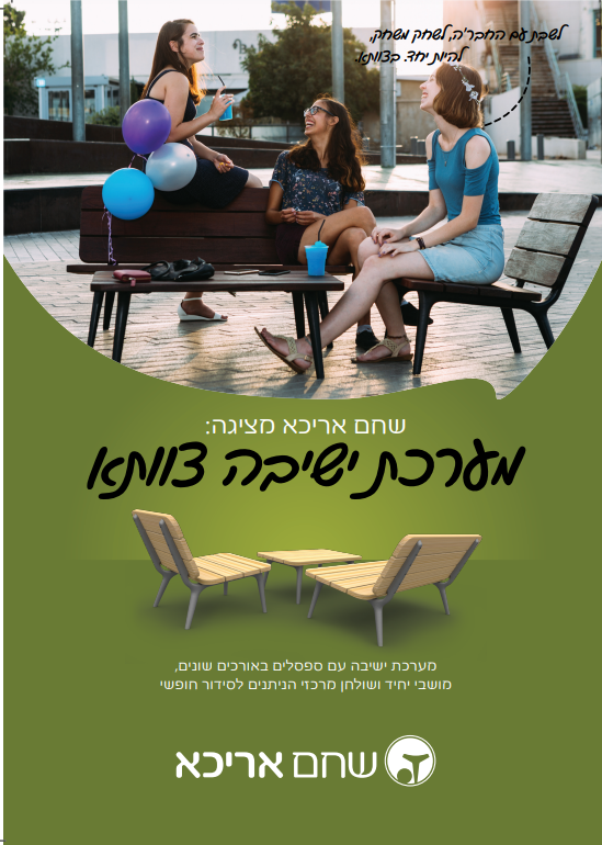 מערכת ישיבה צוותא