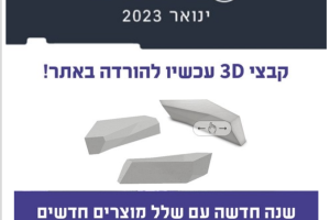 ינואר 2023