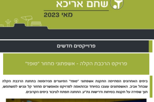 מאי 2023