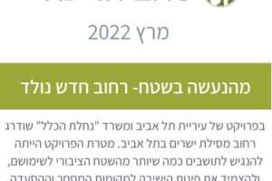 מרץ 2023