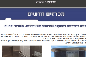 פברואר 2023